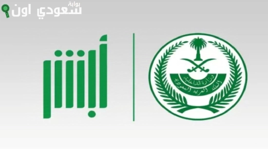 بخطوات بسيطة | اسهل طريقة للاستعلام عن حالة البلاغات والمعاملات عبر أبشر 1446