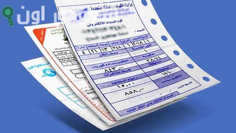 طريقة للاستعلام عن فاتورة