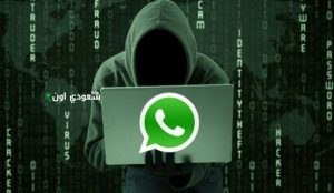 علامات خطيرة في حسابك على واتساب