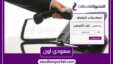 فاتورة التليفون الأرضي
