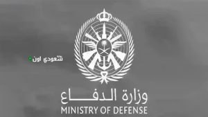 فتح باب التقديم للتجنيد الموحد 1446 للرجال والنساء بالسعودية بهذه الشروط