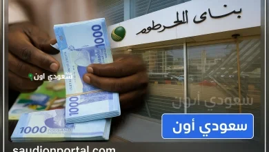 فتح حساب في بنك الخرطوم