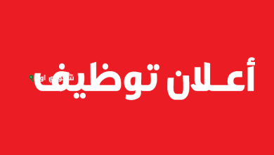 فرص عمل فورية في الأردن