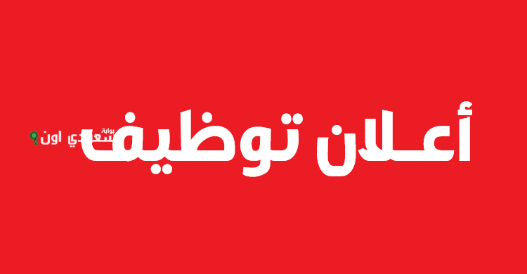 فرص عمل فورية في