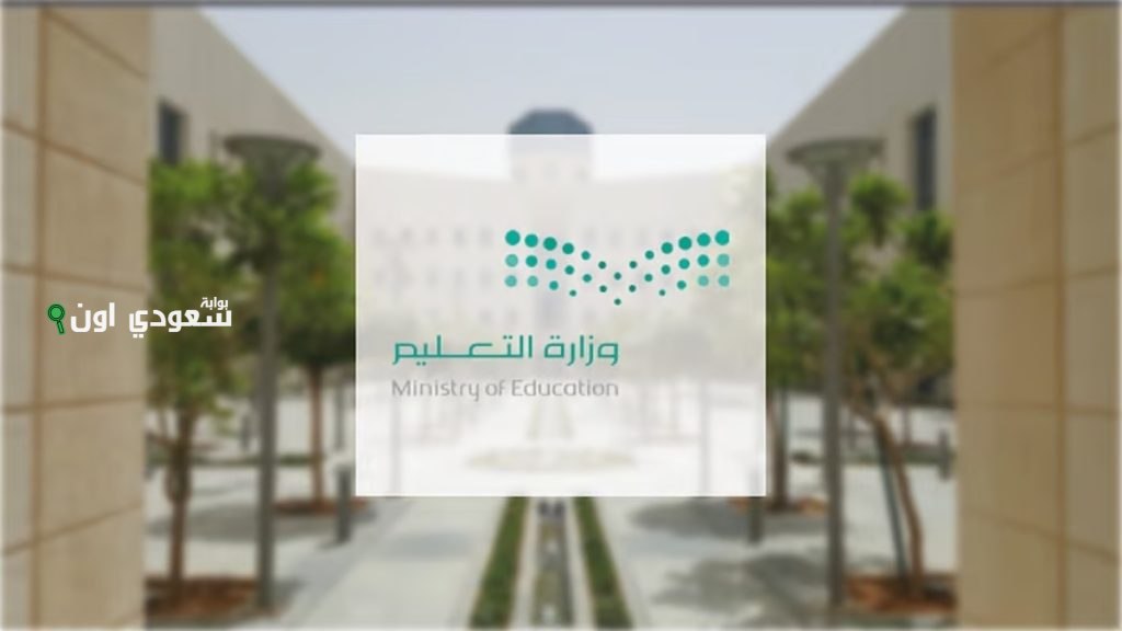 فرصة للمعلمين.. التعليم تُعلن