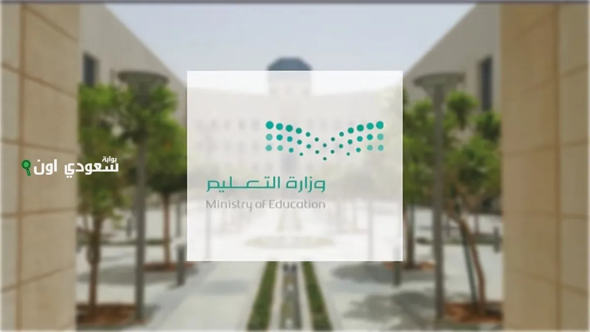 فرصة للمعلمين.. التعليم تُعلن استقبال طلبات التقاعد المبكر 1447 رسميًا بهذه الشروط