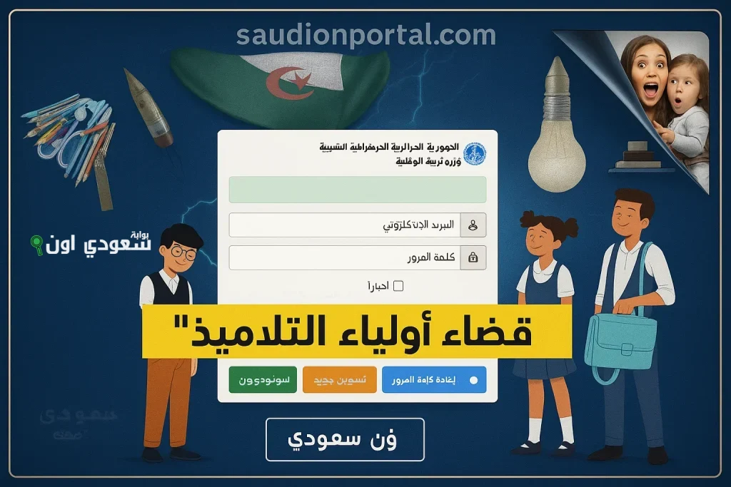 فضاء أولياء التلاميذ