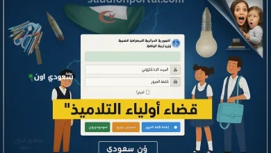 فضاء أولياء التلاميذ