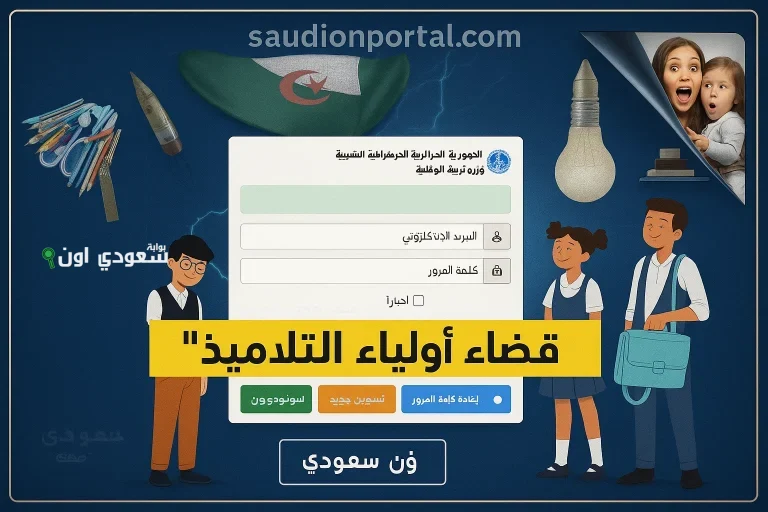 فضاء أولياء التلاميذ
