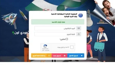 فضاء أولياء التلاميذ بالجزائر