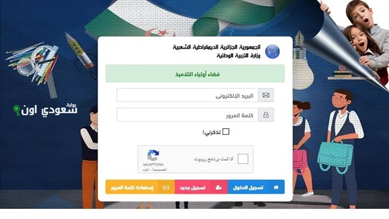 فضاء أولياء التلاميذ بالجزائر