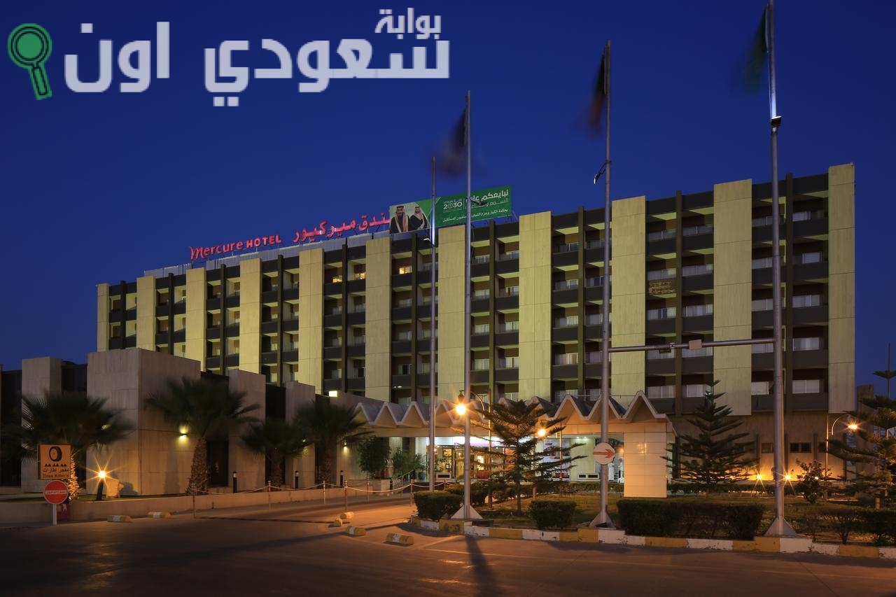 فندق ميركيور خميس مشيط