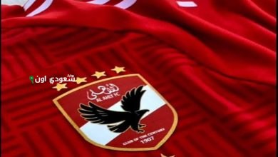 النادي الأهلي