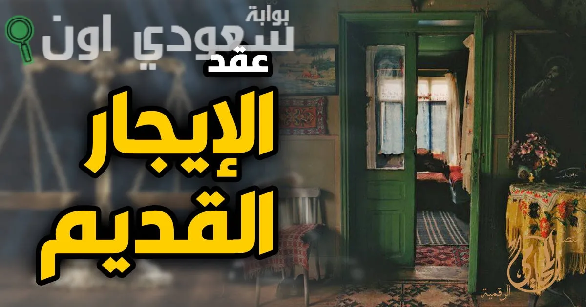 قانون الإيجارات القديم يهدد أصحاب العقود بعد 1996