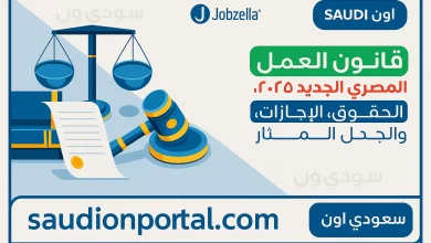 قانون العمل الجديد 2025