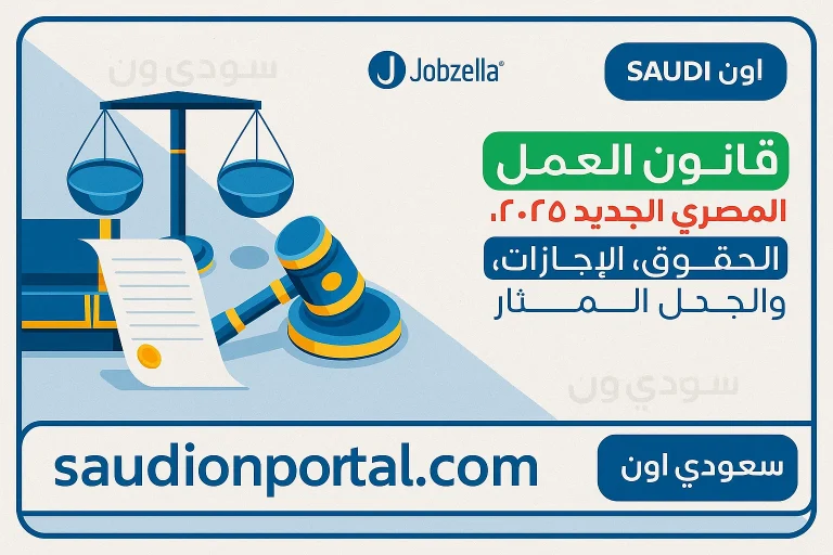 قانون العمل الجديد 2025