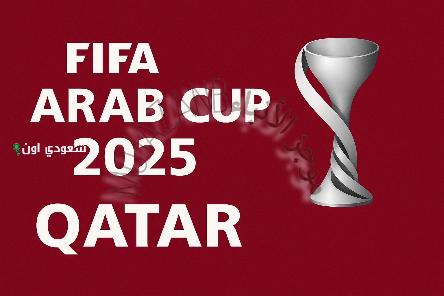 قرعة كأس العرب