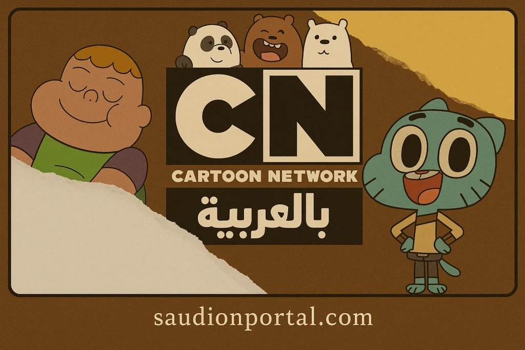 تردد قناة CN بالعربية