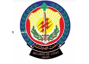 كشوف أسماء المقبولين في الأمن العام اللبناني