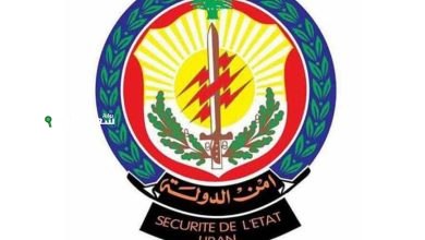 كشوف أسماء المقبولين في الأمن العام اللبناني