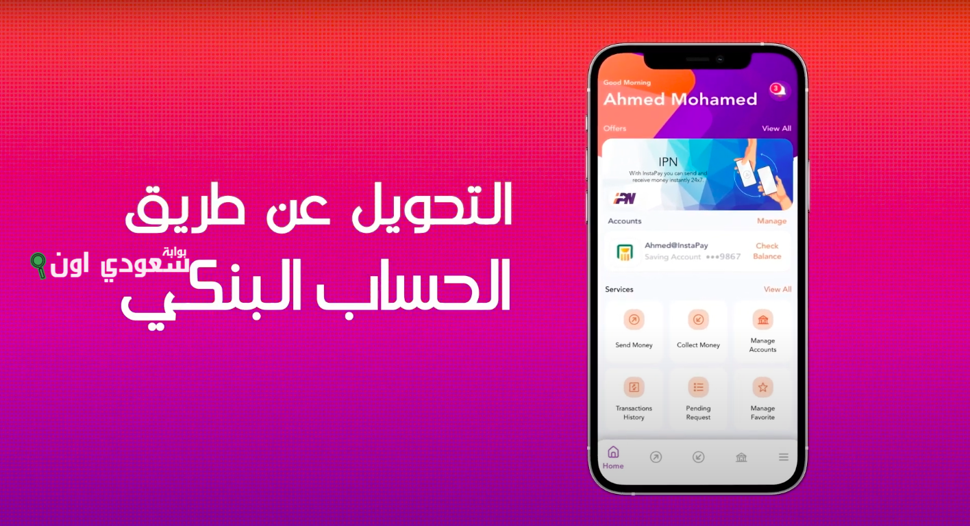 كم رسوم انستاباي في مصر لجميع المستفيدين