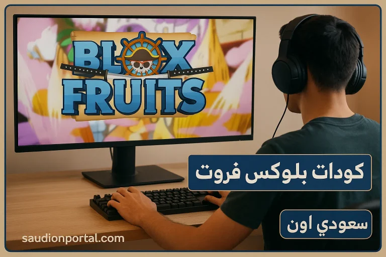 كودات بلوكس فروت