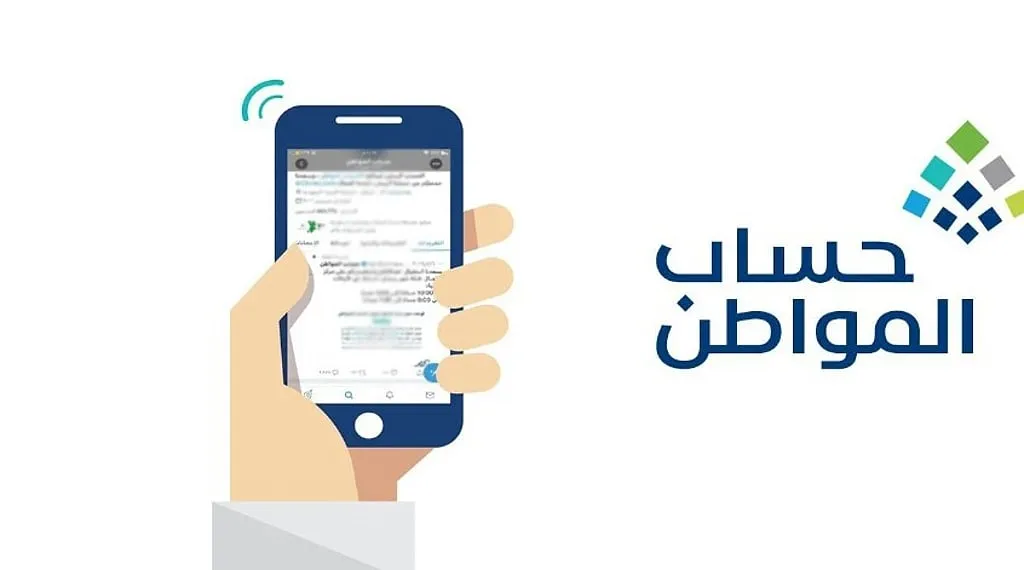 كيف تستفيد من حساب المواطن