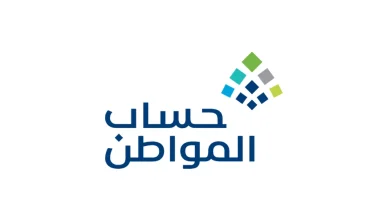 كيف تستفيد من حساب المواطن