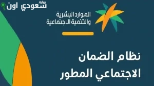 كيفية الاستعلام عن أسباب عدم الأهلية في الضمان الاجتماعي المطور 1446