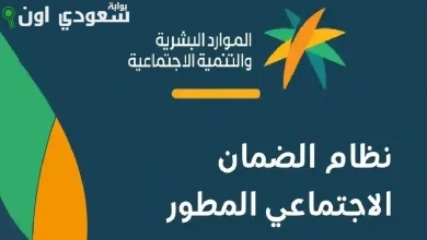 كيفية الاستعلام عن أسباب عدم الأهلية في الضمان الاجتماعي المطور 1446