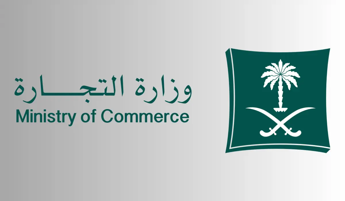 كيفية الاستعلام عن السجل التجاري في السعودية