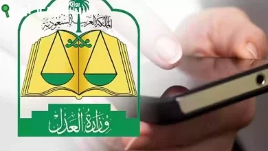 كيفية الاستعلام عن القضايا المنظورة في المحاكم عبر ناجز 1446
