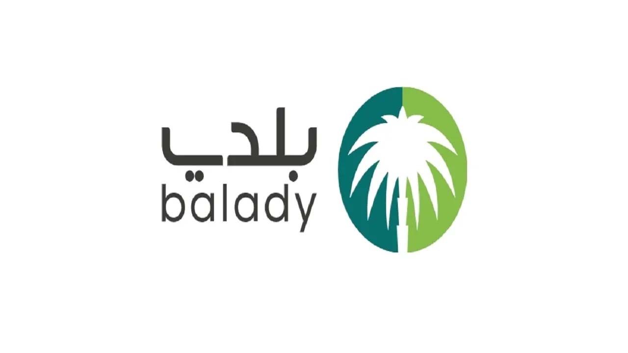 كيفية الاستعلام عن المخالفات البلدية عبر بوابة بلدي الإلكترونية