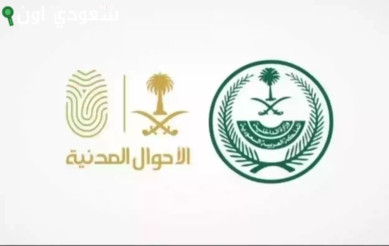 كيفية الاستعلام عن بيانات المستفيدين في الأحوال المدنية عبر أبشر