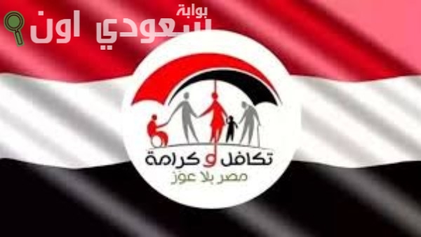 كيفية الاستعلام عن تكافل