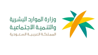 كيفية الاستعلام عن حالة طلب في وزارة الموارد البشرية