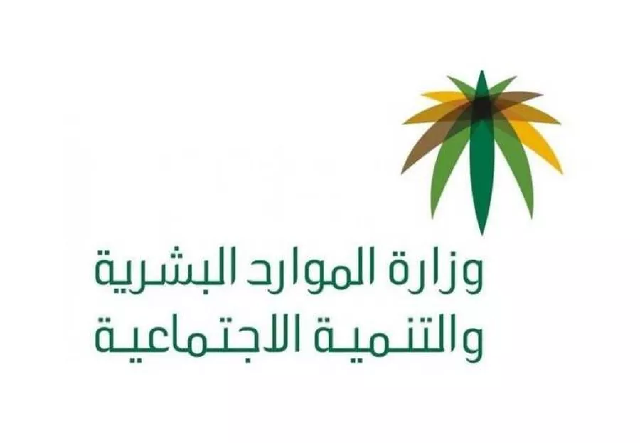 كيفية الاستعلام عن حالة طلب في وزارة الموارد البشرية