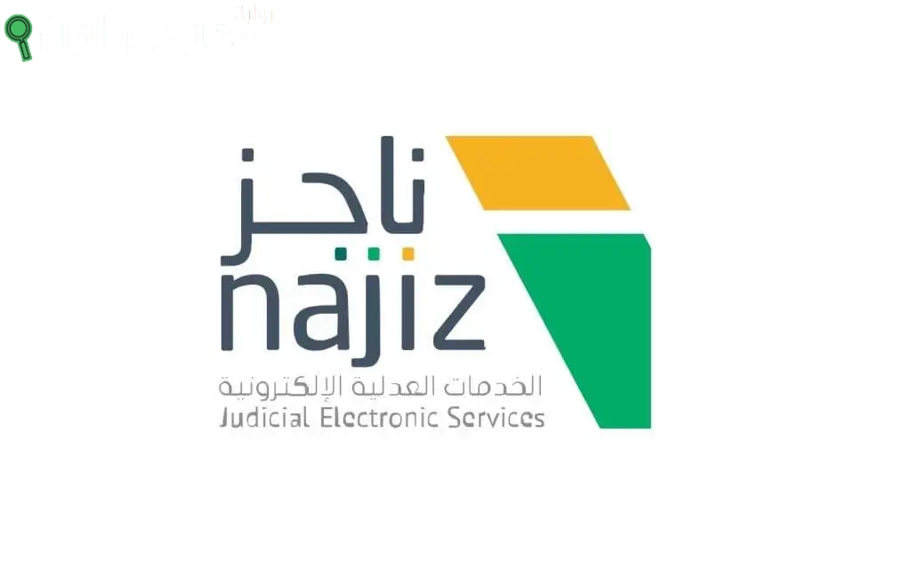 كيفية الاستعلام عن حالة