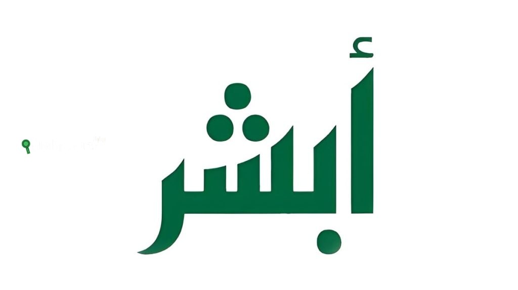 عبر أبشر | كيفية الاستعلام عن صلاحية الهوية الوطنية وتجديدها 1446 بالرابط