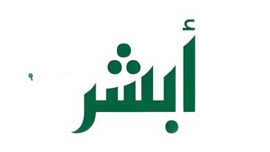كيفية الاستعلام عن صلاحية الهوية الوطنية