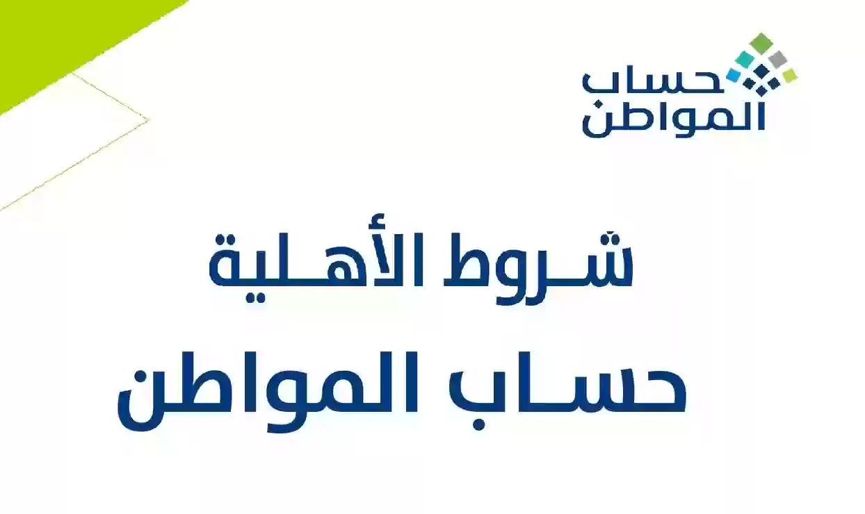 كيفية الاستعلام عن مبلغ دعم حساب المواطن