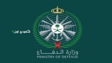 كيفية الاستعلام عن نتائج القبول المبدئي في وزارة الدفاع السعودية