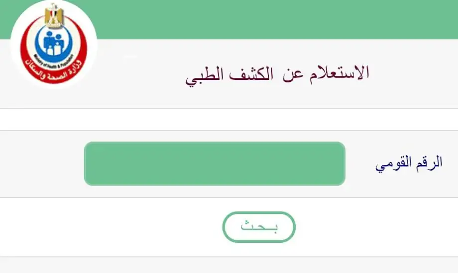 كيفية الاستعلام عن نتيجة