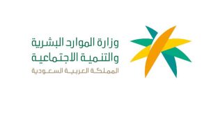 كيفية الاستعلام والحصول على الدعم ذوي الإعاقة من الوزارة