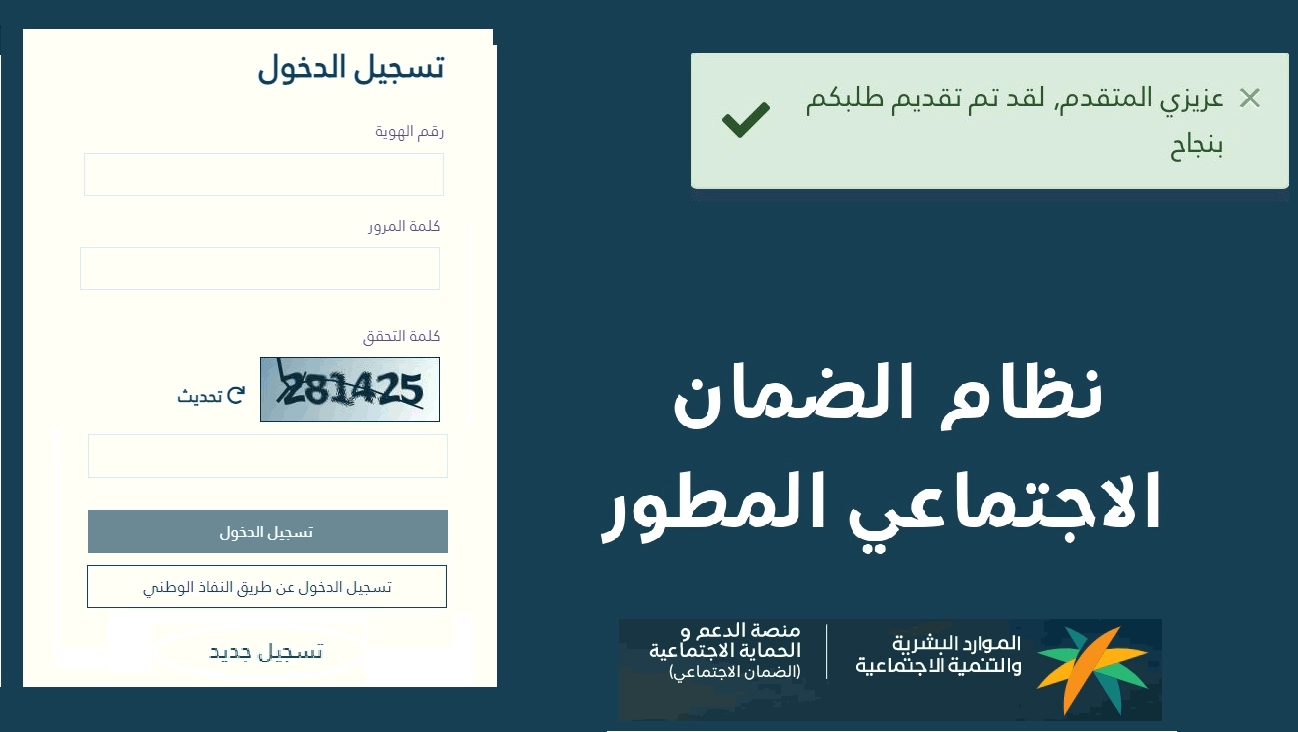 كيفية التسجيل في الضمان الاجتماعي المطور