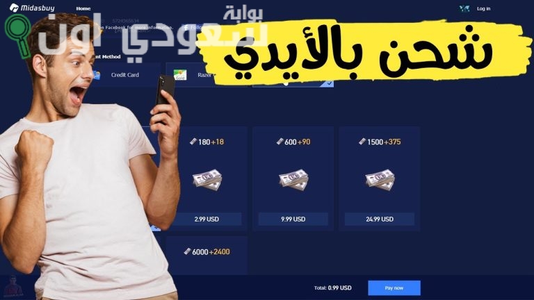 كيفية شحن شدات ببجي