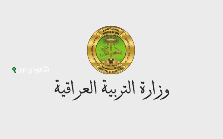 لحظة حاسمة نتائج الصف السادس الابتدائي 2025 العراق