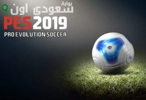 لعبة بيس 2019