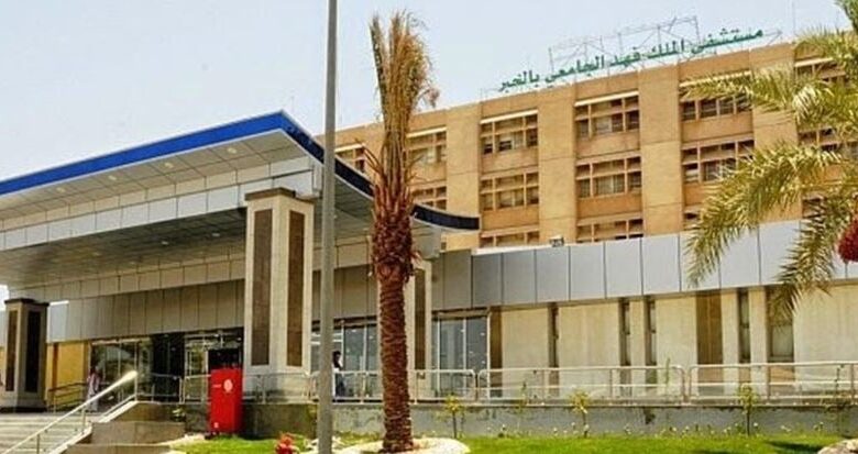 مستشفى الملك فهد الجامعي