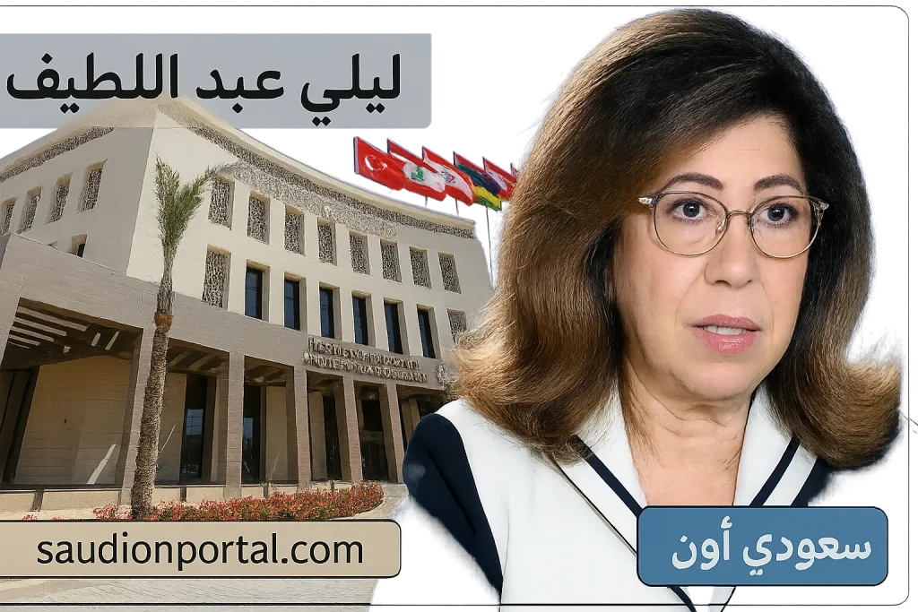 ليلى عبد اللطيف